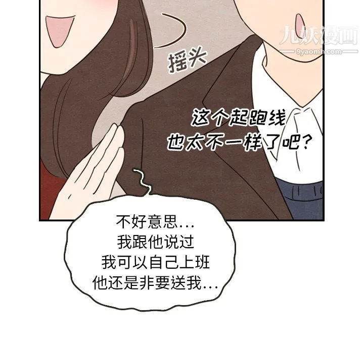 泰珠小姐的完美婚姻生活 - 第27话 - page 9