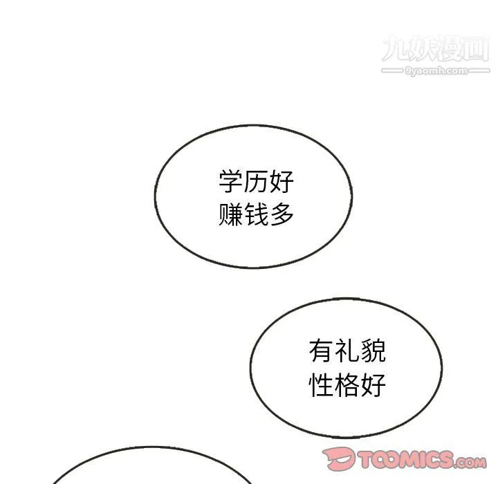 泰珠小姐的完美婚姻生活 - 第27话 - page 10