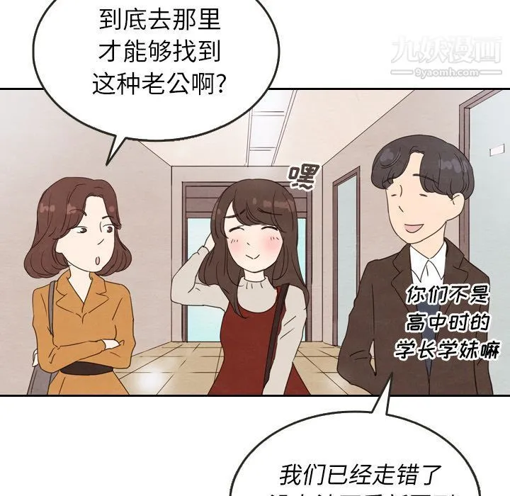 泰珠小姐的完美婚姻生活 - 第27话 - page 11