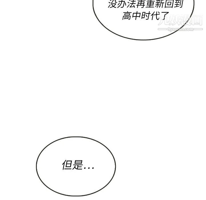 泰珠小姐的完美婚姻生活 - 第27话 - page 12