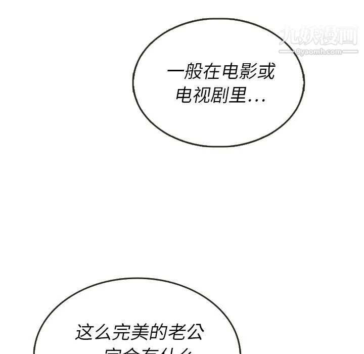 泰珠小姐的完美婚姻生活 - 第27话 - page 13