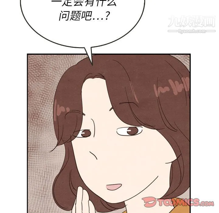 泰珠小姐的完美婚姻生活 - 第27话 - page 14