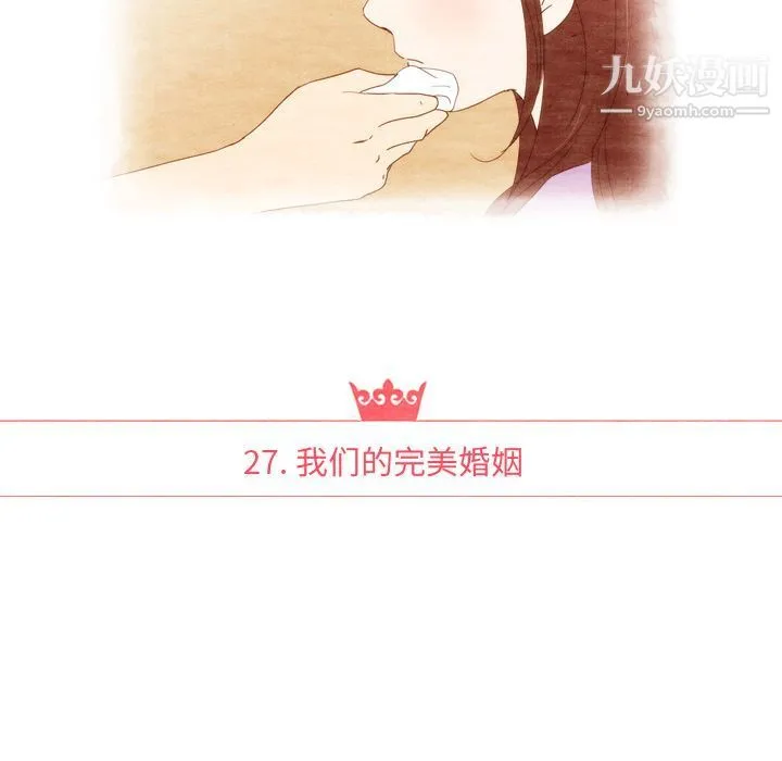 泰珠小姐的完美婚姻生活 - 第27话 - page 17