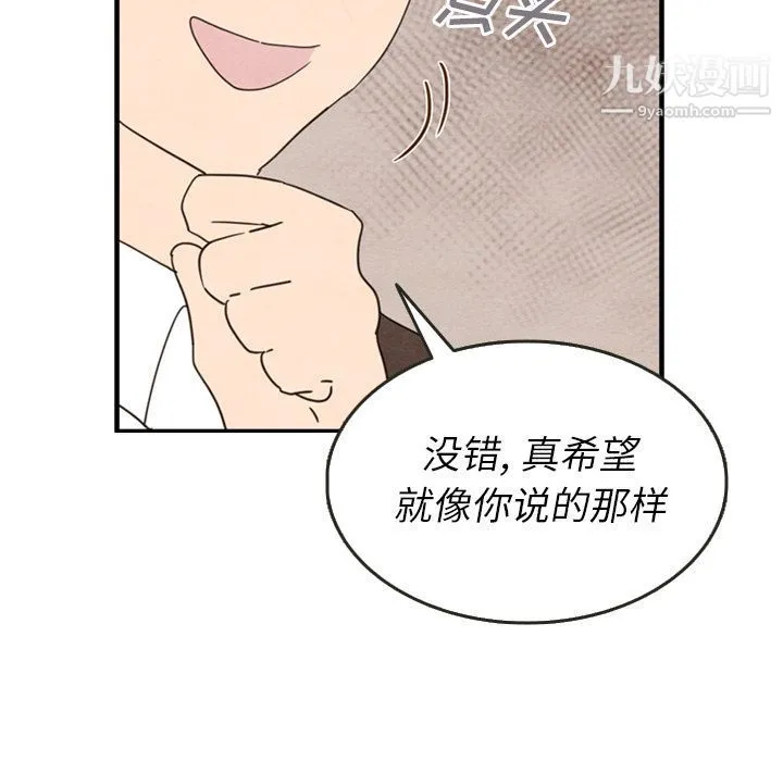 泰珠小姐的完美婚姻生活 - 第27话 - page 20