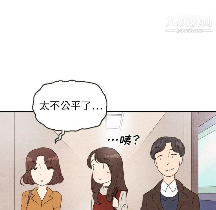 泰珠小姐的完美婚姻生活 - 第27话 - page 21