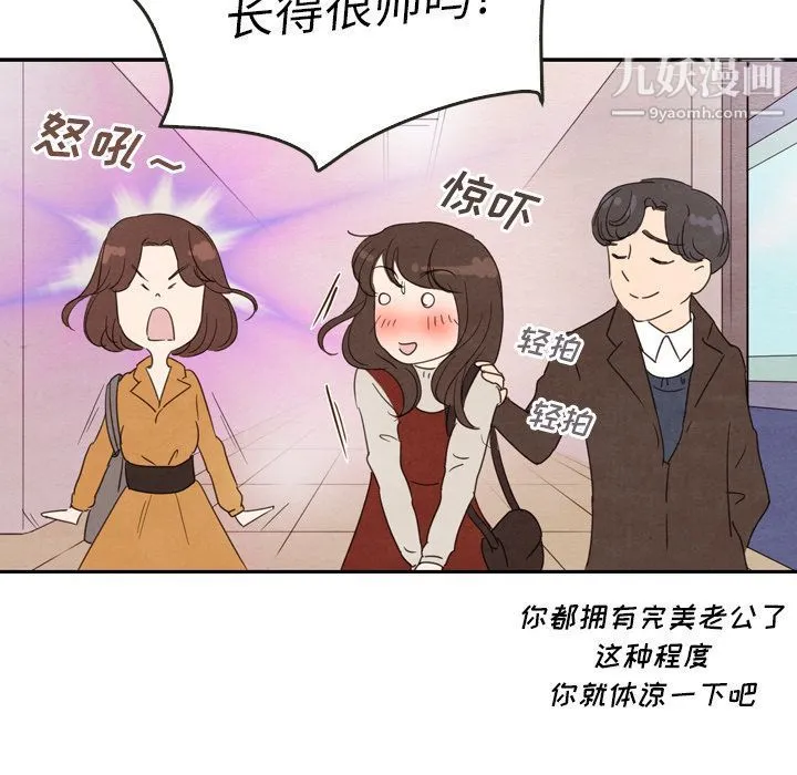泰珠小姐的完美婚姻生活 - 第27话 - page 23