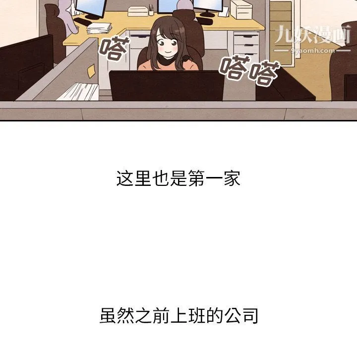 泰珠小姐的完美婚姻生活 - 第27话 - page 27