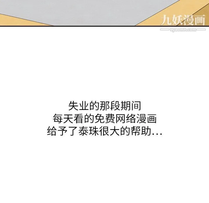 泰珠小姐的完美婚姻生活 - 第27话 - page 35