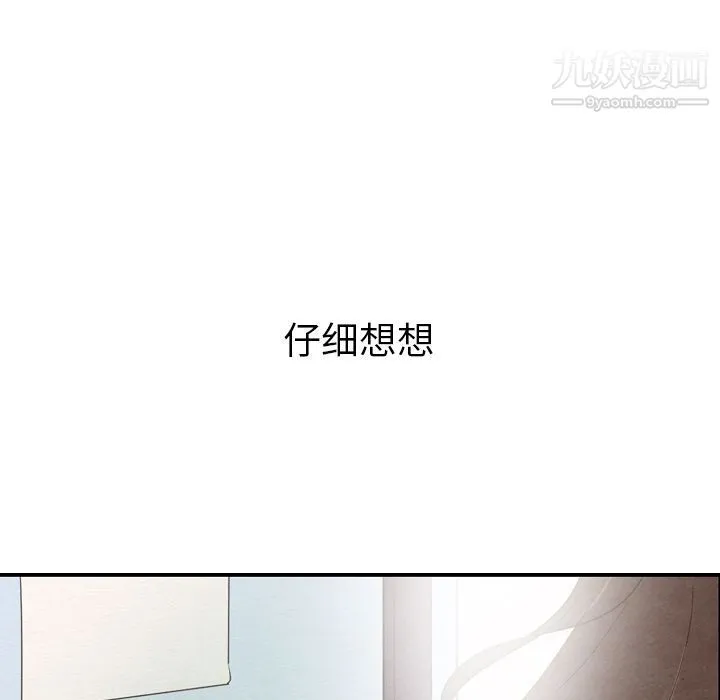泰珠小姐的完美婚姻生活 - 第27话 - page 43