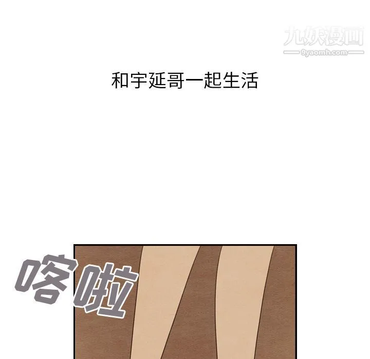 泰珠小姐的完美婚姻生活 - 第27话 - page 51