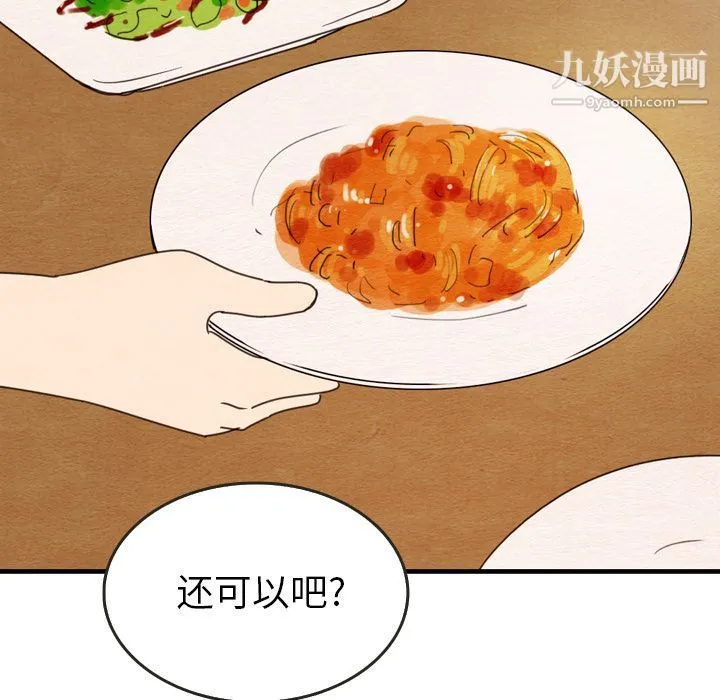 泰珠小姐的完美婚姻生活 - 第27话 - page 57