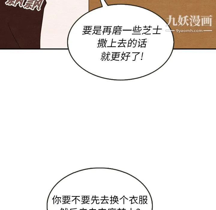 泰珠小姐的完美婚姻生活 - 第27话 - page 60