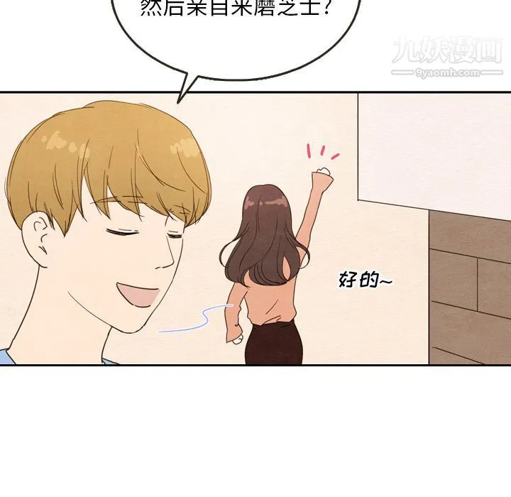 泰珠小姐的完美婚姻生活 - 第27话 - page 61