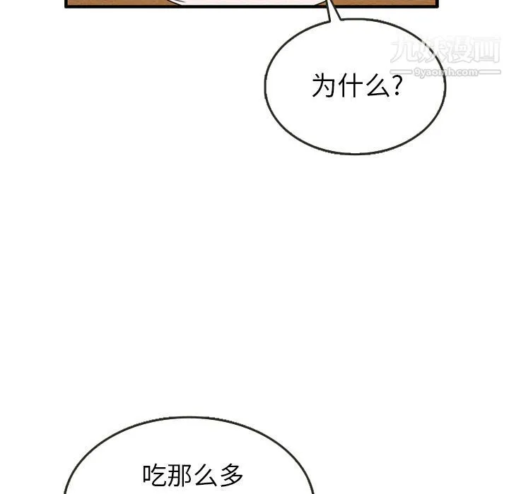 泰珠小姐的完美婚姻生活 - 第27话 - page 72
