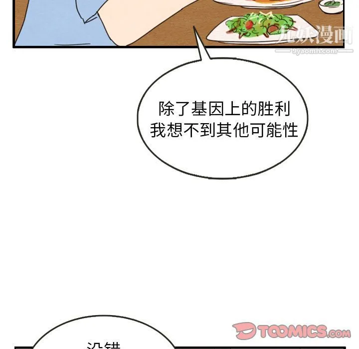 泰珠小姐的完美婚姻生活 - 第27话 - page 74