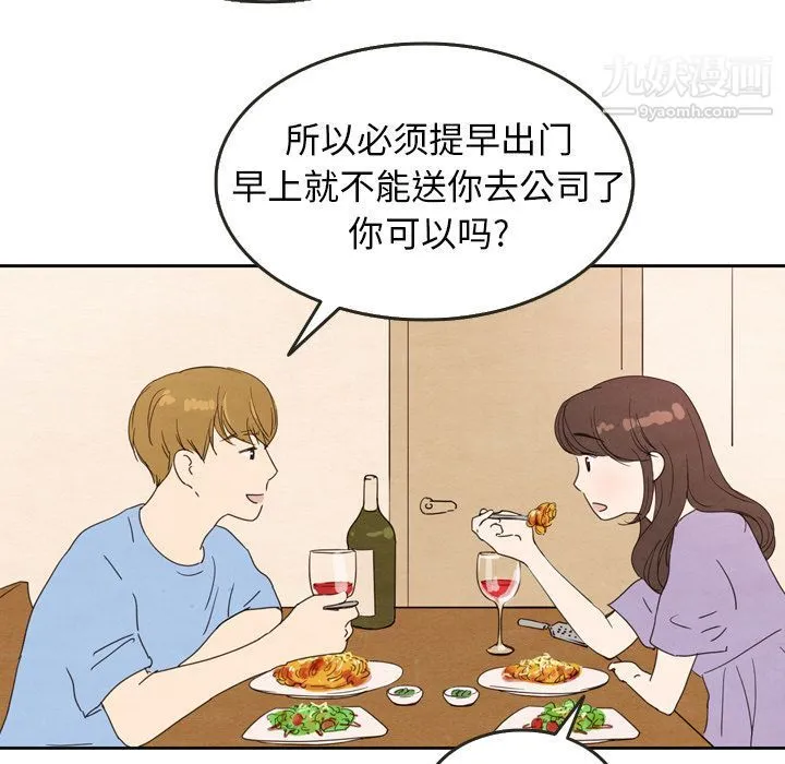 泰珠小姐的完美婚姻生活 - 第27话 - page 77