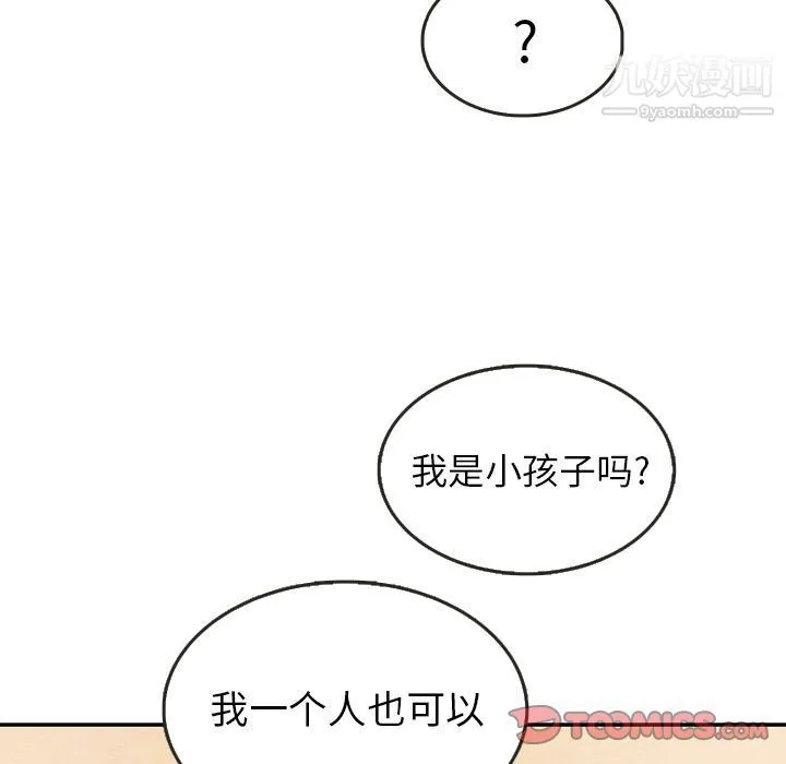 泰珠小姐的完美婚姻生活 - 第27话 - page 78