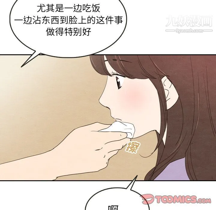 泰珠小姐的完美婚姻生活 - 第27话 - page 82