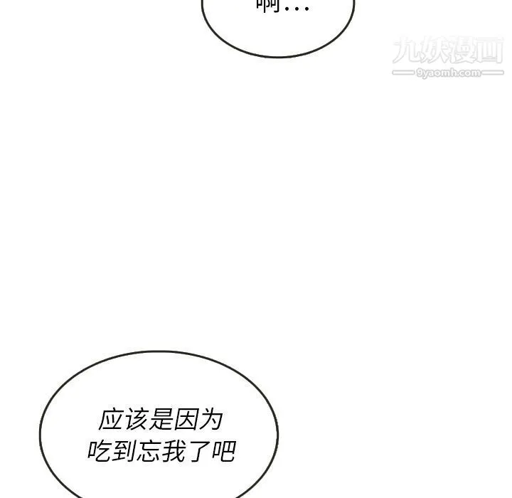 泰珠小姐的完美婚姻生活 - 第27话 - page 83