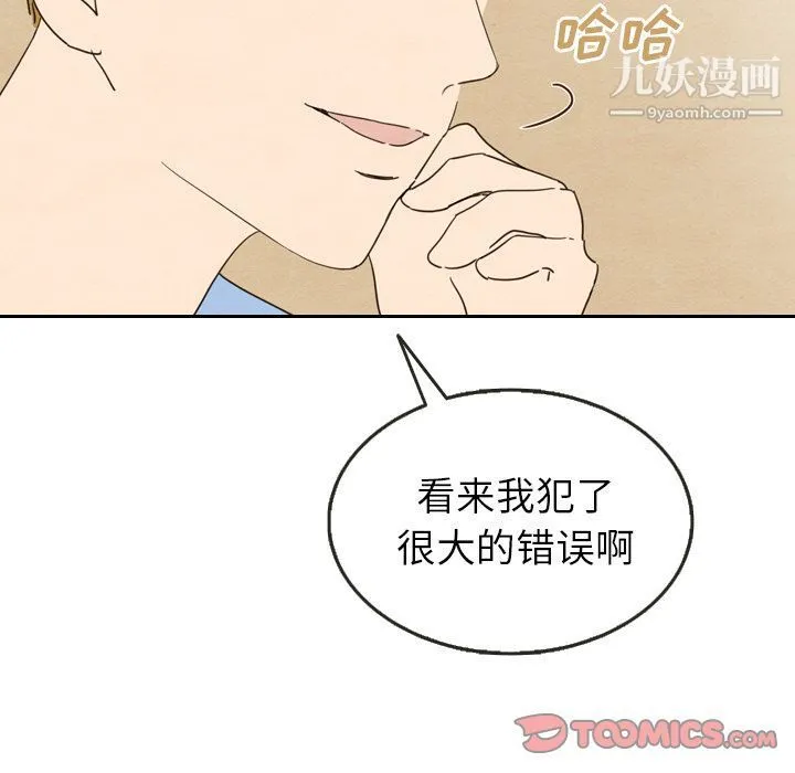 泰珠小姐的完美婚姻生活 - 第27话 - page 86