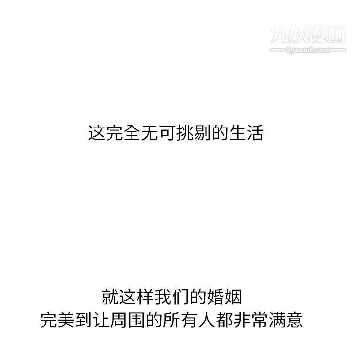 泰珠小姐的完美婚姻生活 - 第27话 - page 87