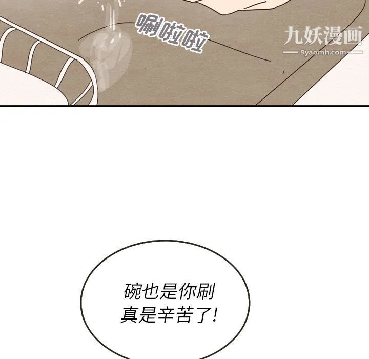 泰珠小姐的完美婚姻生活 - 第27话 - page 89