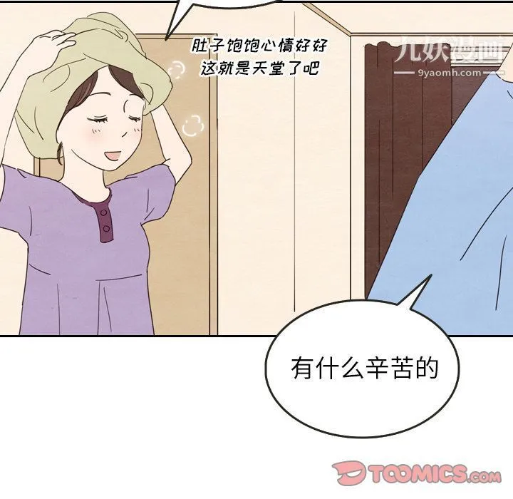 泰珠小姐的完美婚姻生活 - 第27话 - page 90