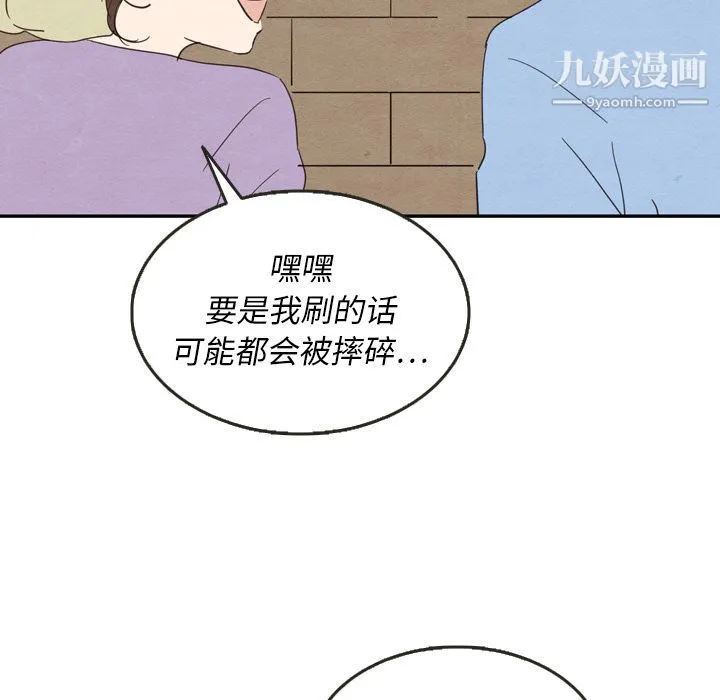 泰珠小姐的完美婚姻生活 - 第27话 - page 92