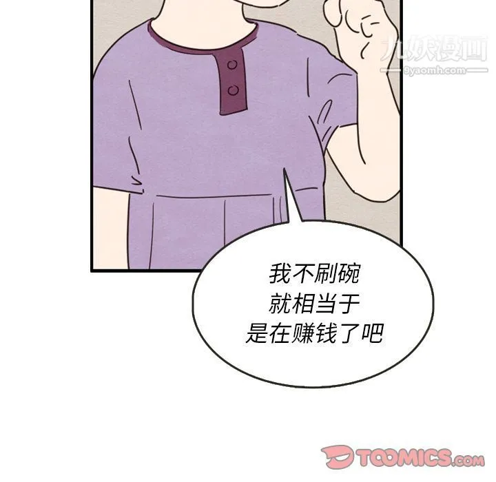 泰珠小姐的完美婚姻生活 - 第27话 - page 94