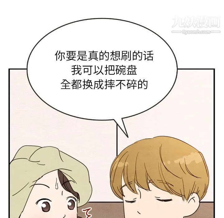 泰珠小姐的完美婚姻生活 - 第27话 - page 95