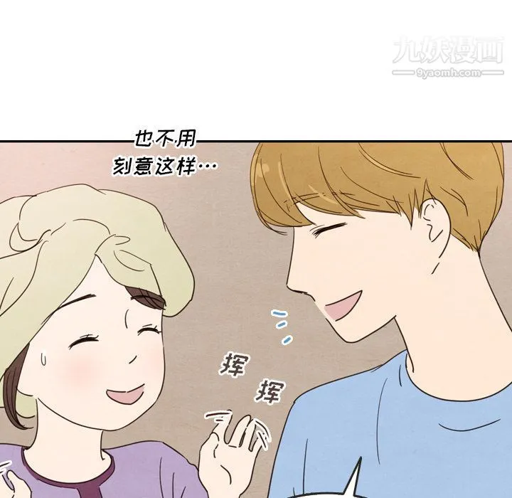 泰珠小姐的完美婚姻生活 - 第27话 - page 97