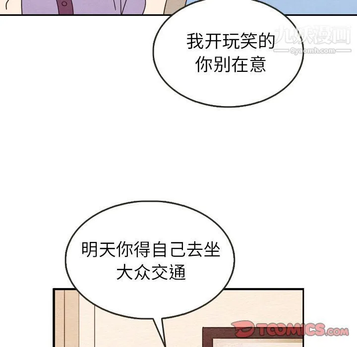 泰珠小姐的完美婚姻生活 - 第27话 - page 98