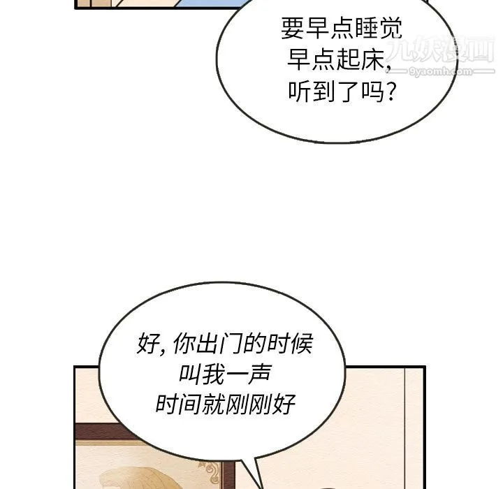 泰珠小姐的完美婚姻生活 - 第27话 - page 100