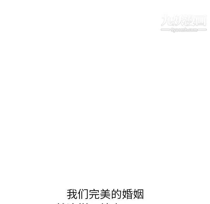 泰珠小姐的完美婚姻生活 - 第27话 - page 104