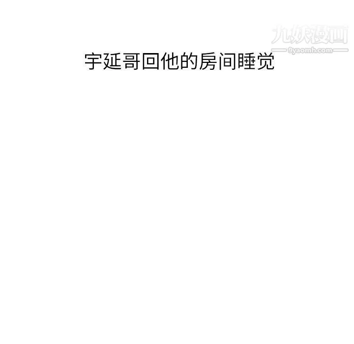 泰珠小姐的完美婚姻生活 - 第27话 - page 111