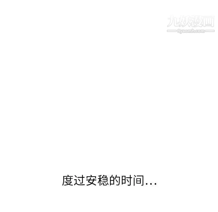 泰珠小姐的完美婚姻生活 - 第27话 - page 113