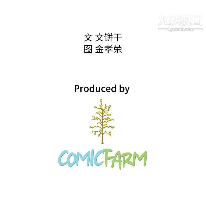 泰珠小姐的完美婚姻生活 - 第27话 - page 115