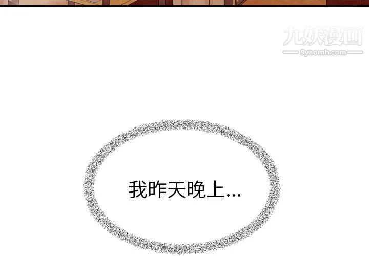 泰珠小姐的完美婚姻生活 - 第7话 - page 3