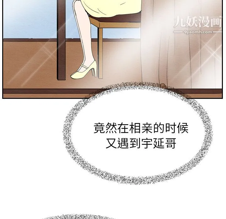 泰珠小姐的完美婚姻生活 - 第7话 - page 6
