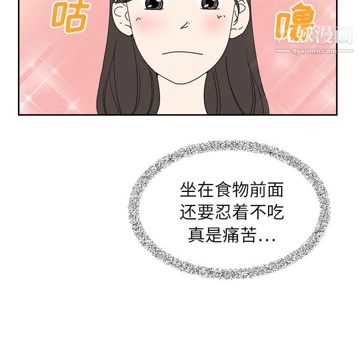泰珠小姐的完美婚姻生活 - 第7话 - page 9