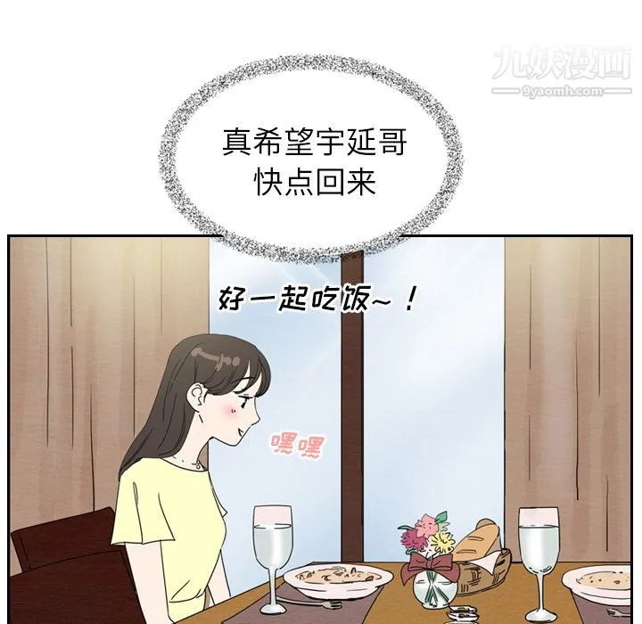 泰珠小姐的完美婚姻生活 - 第7话 - page 10