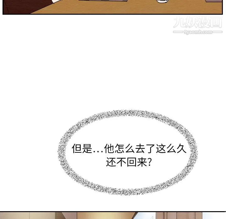 泰珠小姐的完美婚姻生活 - 第7话 - page 11