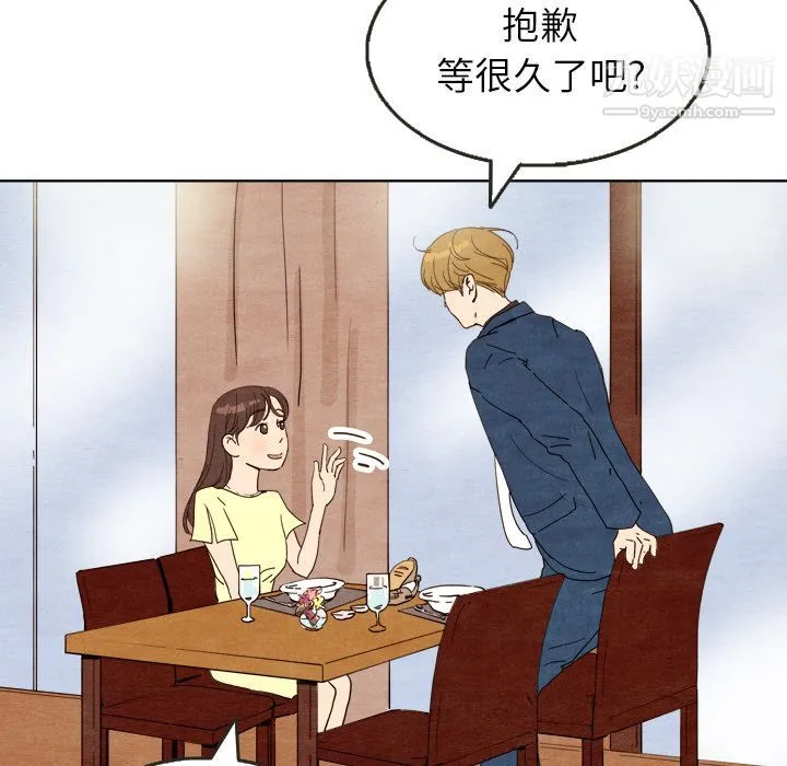 泰珠小姐的完美婚姻生活 - 第7话 - page 37
