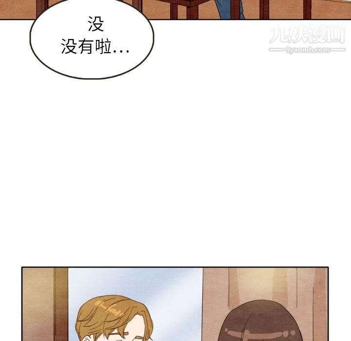 泰珠小姐的完美婚姻生活 - 第7话 - page 38