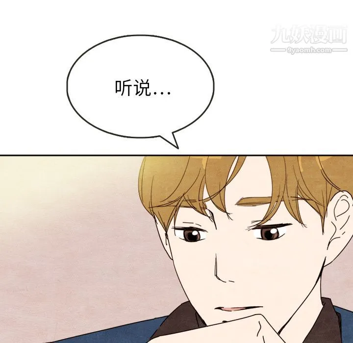 泰珠小姐的完美婚姻生活 - 第7话 - page 40