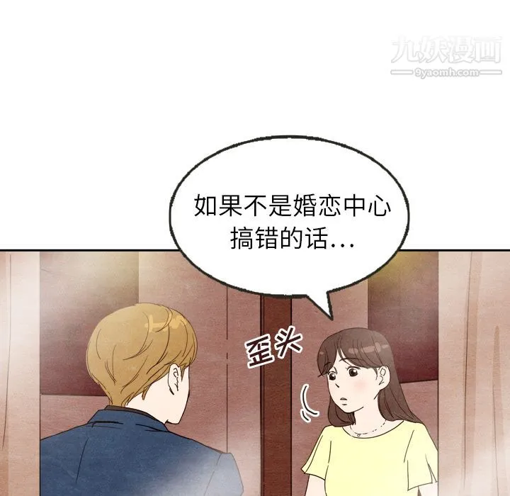 泰珠小姐的完美婚姻生活 - 第7话 - page 43