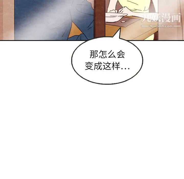 泰珠小姐的完美婚姻生活 - 第7话 - page 44