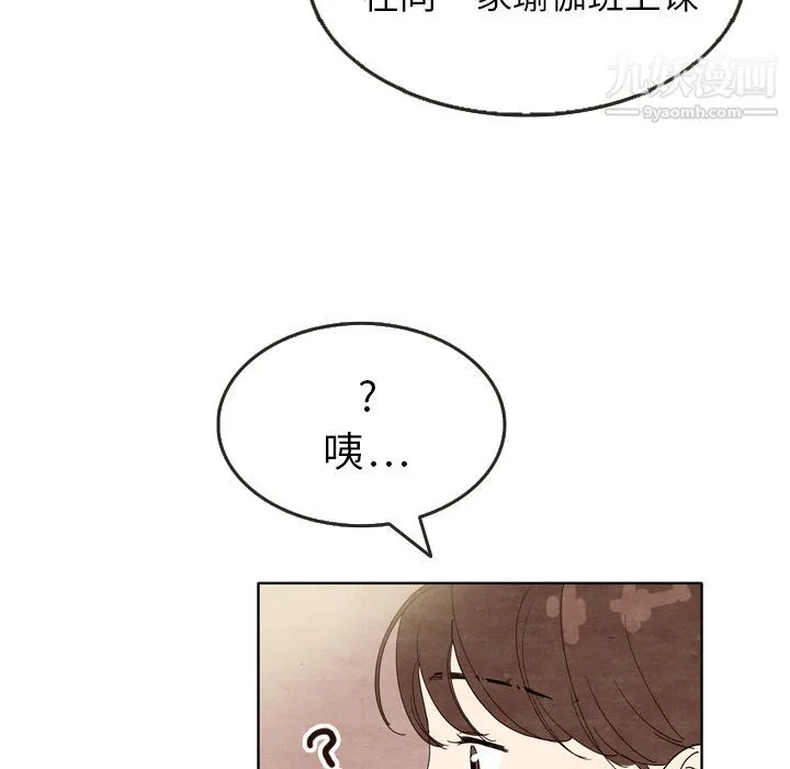 泰珠小姐的完美婚姻生活 - 第7话 - page 46