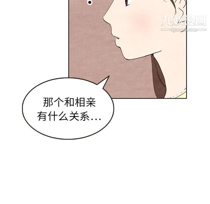 泰珠小姐的完美婚姻生活 - 第7话 - page 47