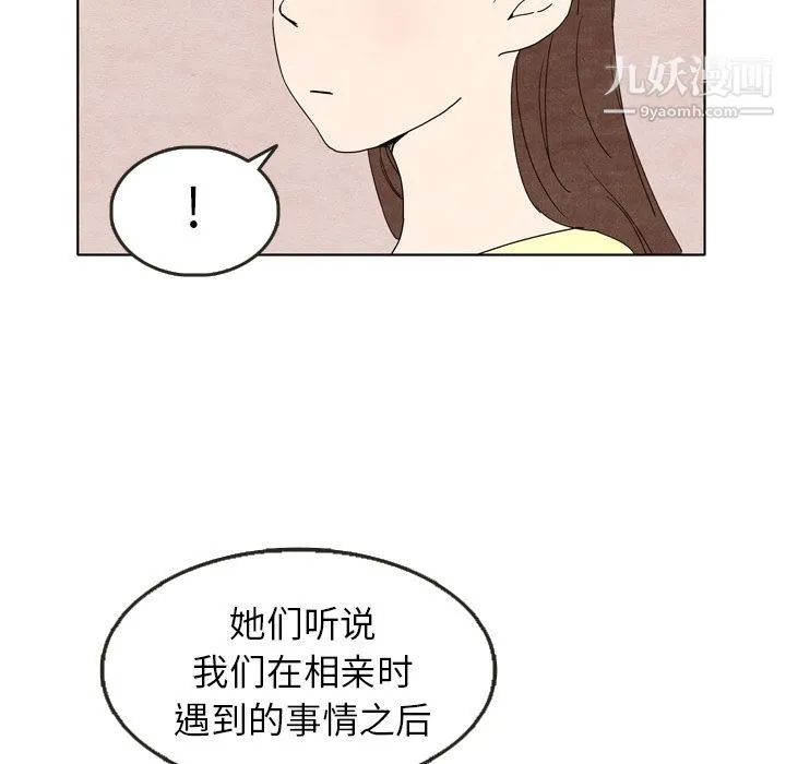 泰珠小姐的完美婚姻生活 - 第7话 - page 50